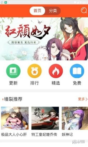 红钻漫画截图1