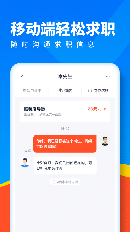 全民优聘截图3