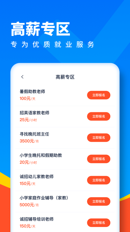 全民优聘截图2