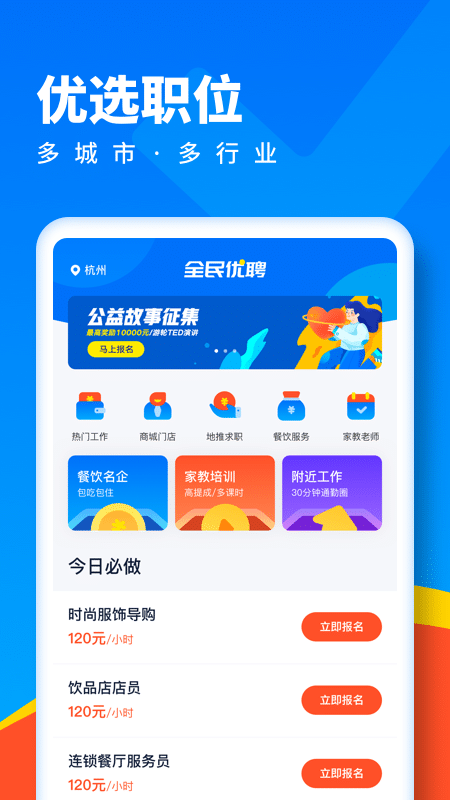 全民优聘截图4