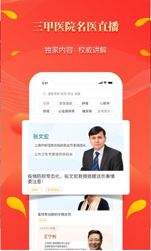 人民好医生截图1