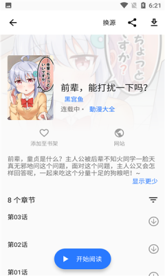 阿莹漫画截图3