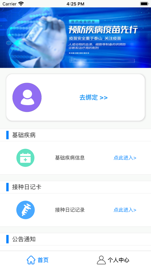 方舟免疫截图2