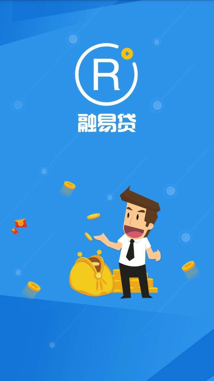 融易贷截图1