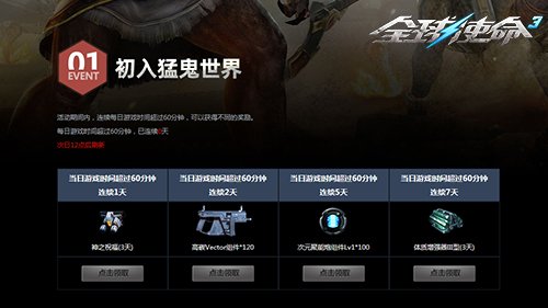 限时领取强化超能《全球使命3》血闯猛鬼世界