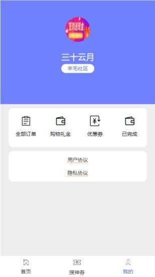 羊毛社区截图3