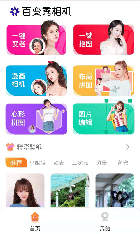 百变秀相机新版截图2