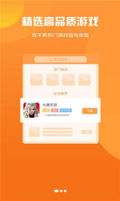 聚创手游盒子截图1