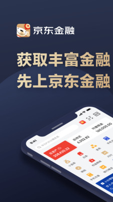 京东金融客户端截图3