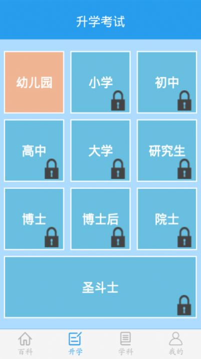 学霸挑战赛截图2