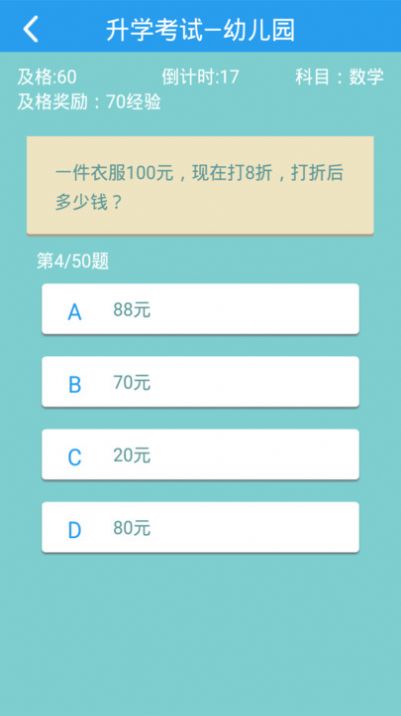 学霸挑战赛截图1