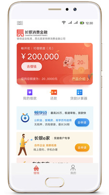 长银消费金融截图2