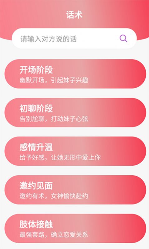 桃花恋爱APP截图4