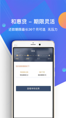 和信普惠官网版截图3