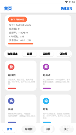 lumnytool5.0画质助手截图4