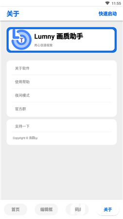 lumnytool5.0画质助手截图3