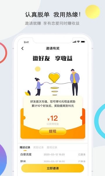 热缘相亲交友截图2