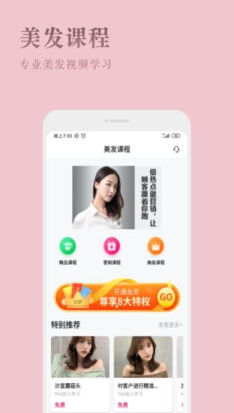 发型师之家手机版截图1