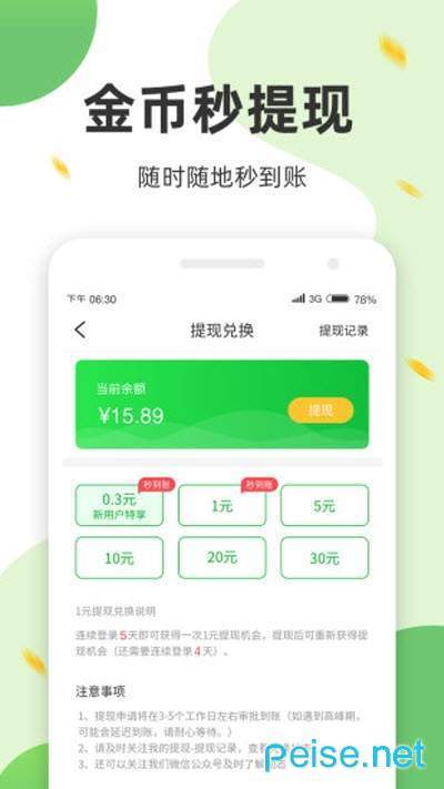 计步有钱app截图4