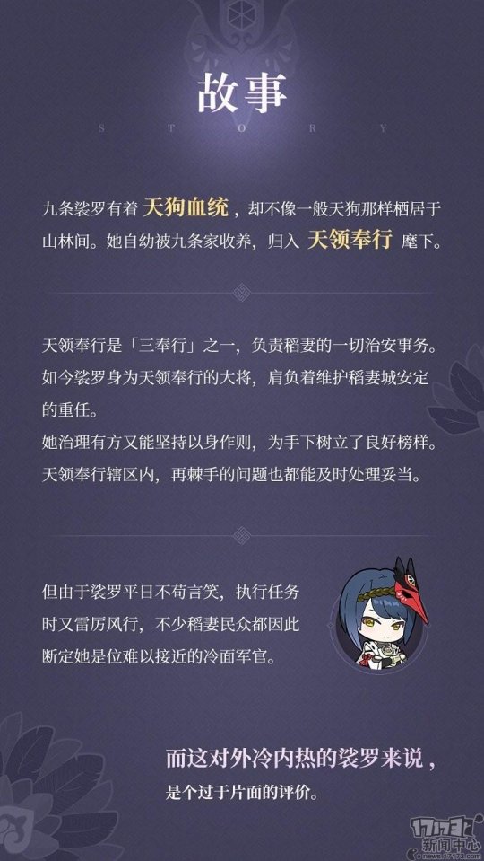 维护平安的冷面大将！《原神》新角色九条裟罗公开