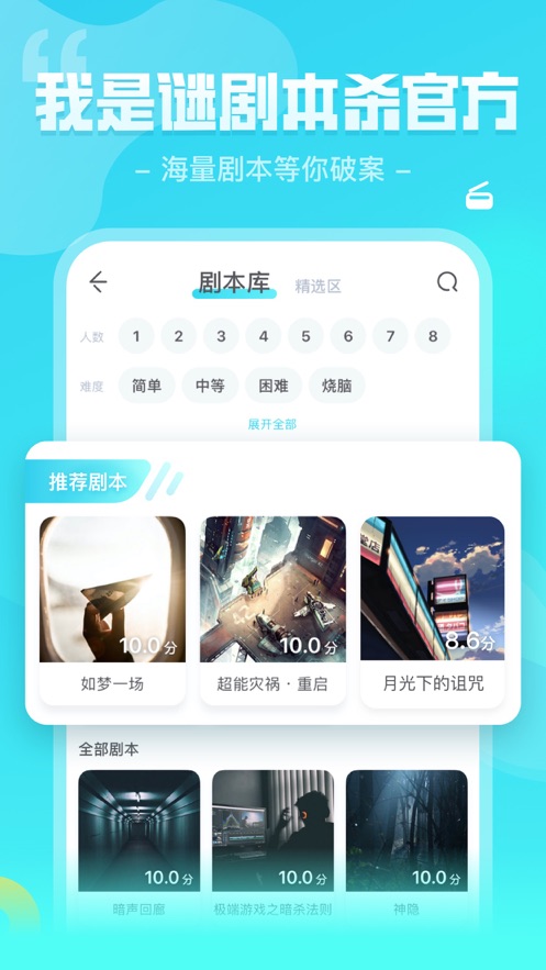 我是谜招魂凶手截图4