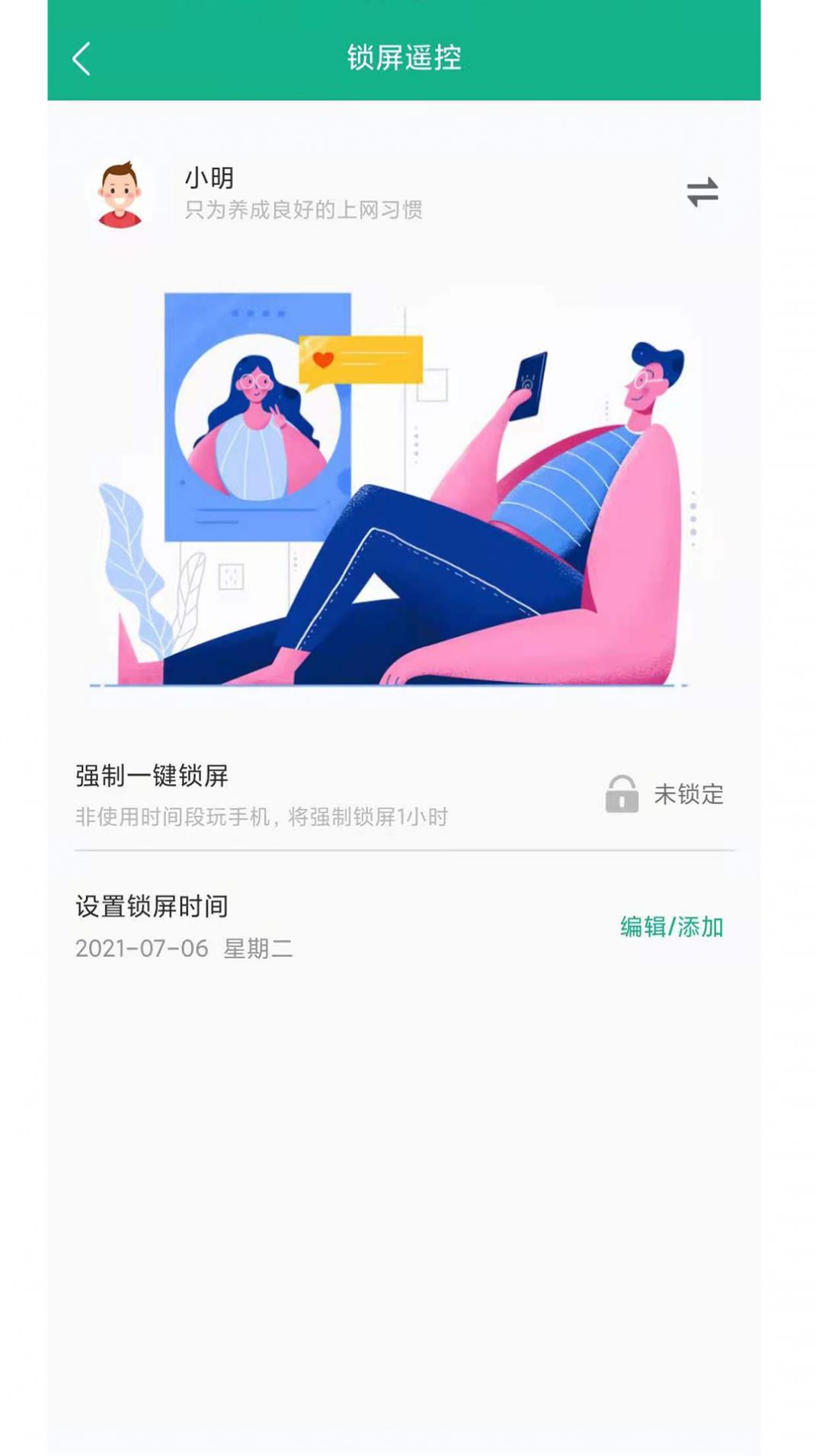 青志成长家长守护截图1