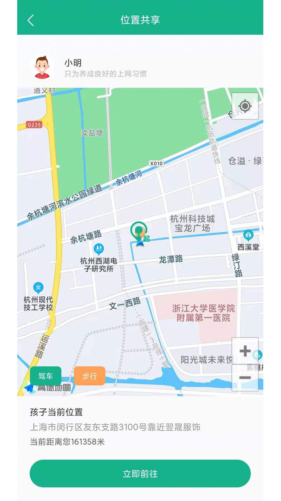 青志成长家长守护截图2