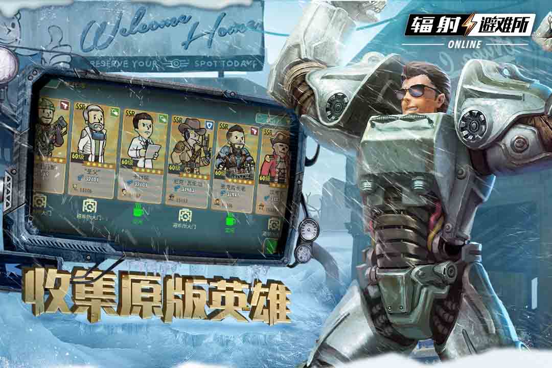 辐射避难所Online兑换码截图2