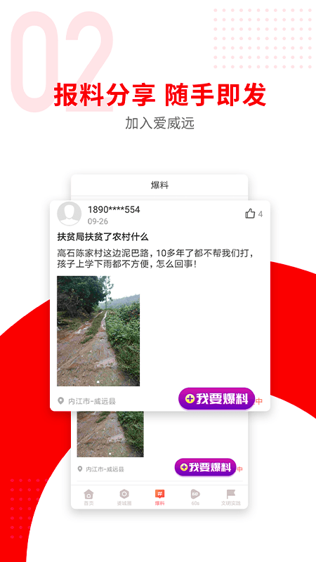 爱威远app截图1