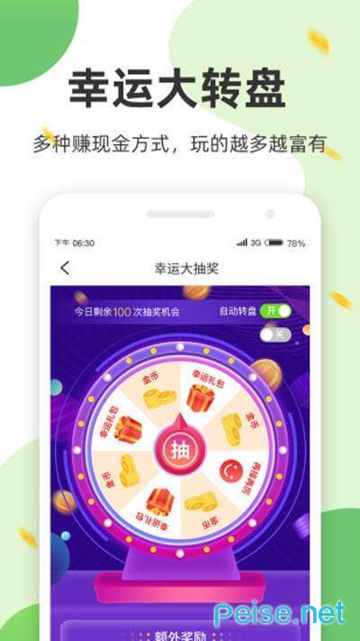 计步有钱app截图1