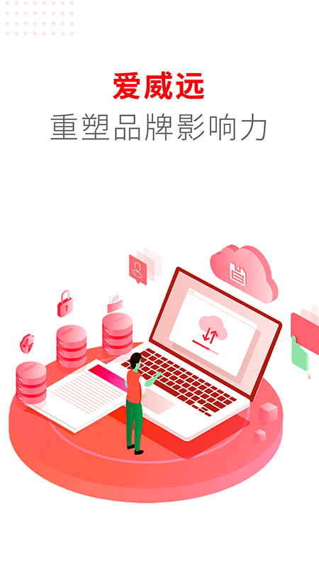 爱威远app截图3