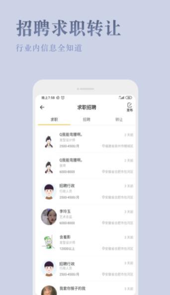 发型师之家手机版截图3