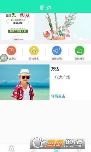 熊猫微校app官方版截图