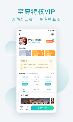 游戏大咖app截图2