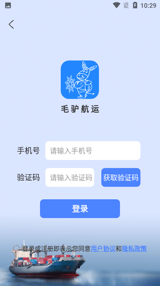 毛驴航运截图4