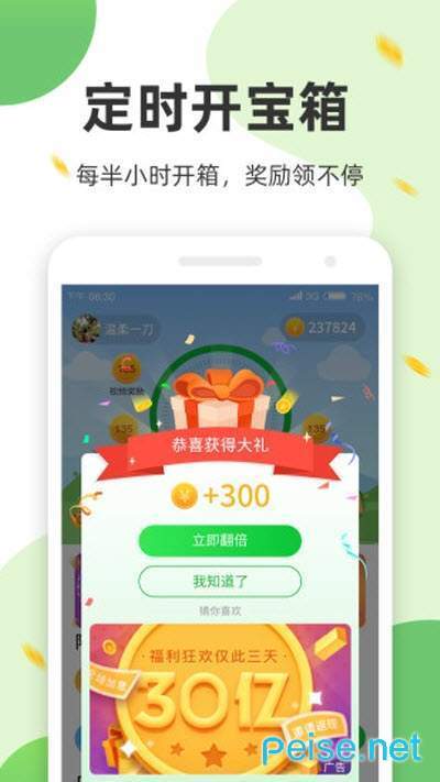 计步有钱app截图3