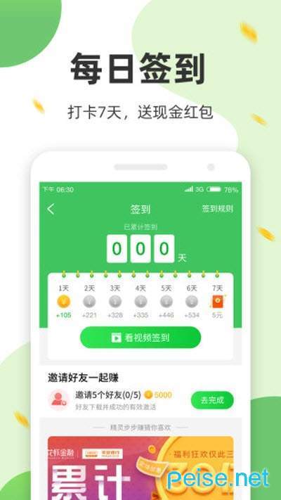 计步有钱app截图2