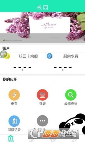 熊猫微校app官方版截图