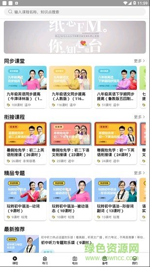 乐学生涯app截图3