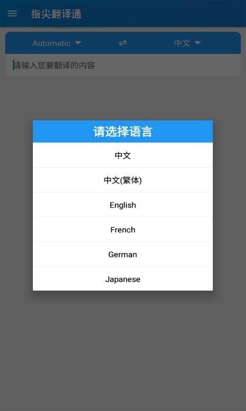 指尖翻译通截图3