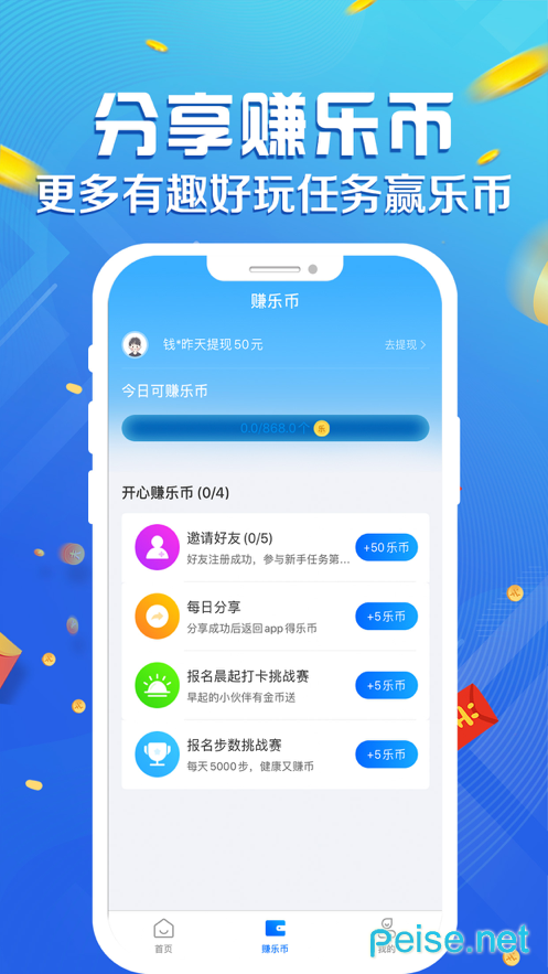 走路赚多多截图3