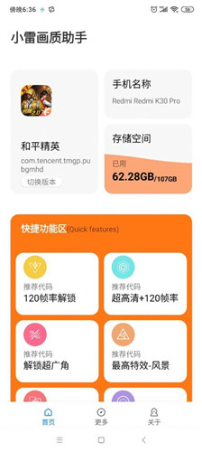 小雷游戏助手2.0最新版截图1