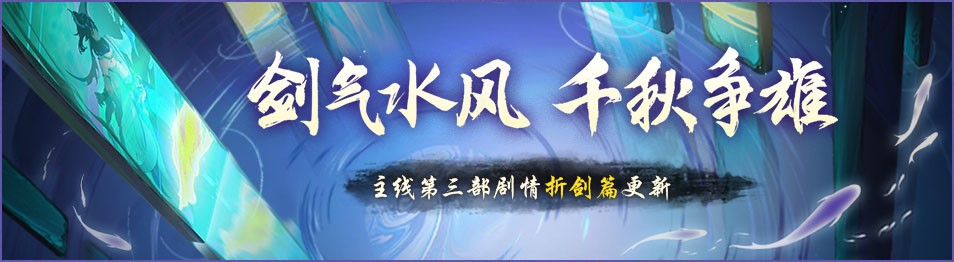 紫霄还梦，折剑沧海《神都夜行录》三周年全新剧情解锁