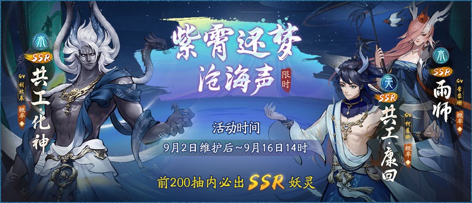 紫霄还梦，折剑沧海《神都夜行录》三周年全新剧情解锁