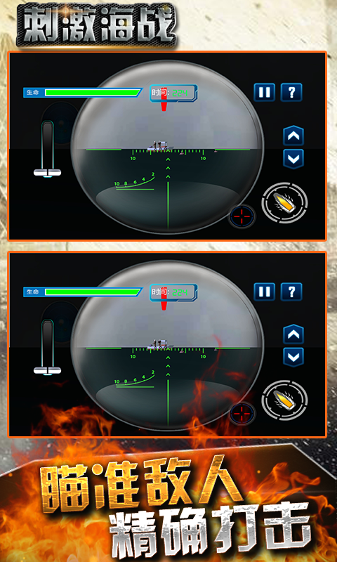 刺激海战截图4