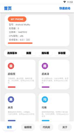 lumnytool画质助手截图3