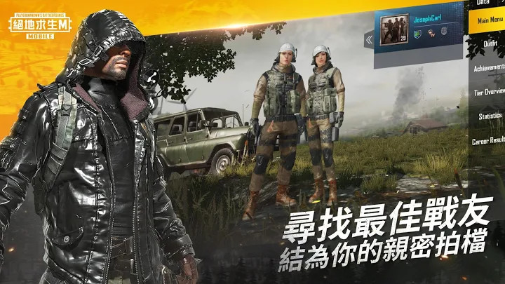 PUBGMOBILE绝地求生M截图1