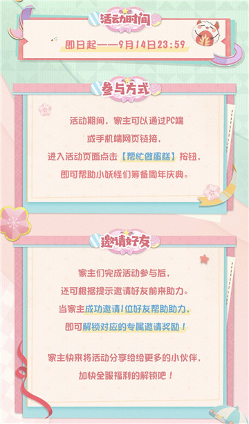 《阴阳师：妖怪屋》×三丽鸥联动日期曝光！助力周年庆典，剪刀、皮肤券福利免费领取！