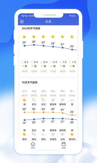 爽快天气日历截图1