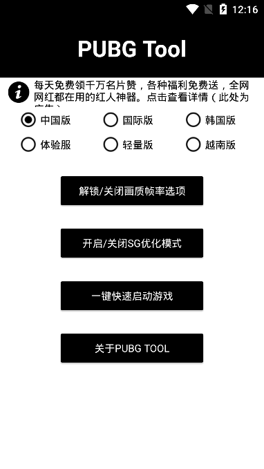 pubg国际服画质助手